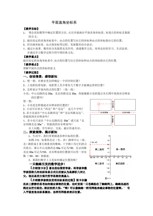 人教版七年级数学下册：7.1.2平面直角坐标系 教案设计