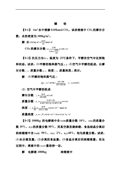 《化工原理》第四版习题答案[1]