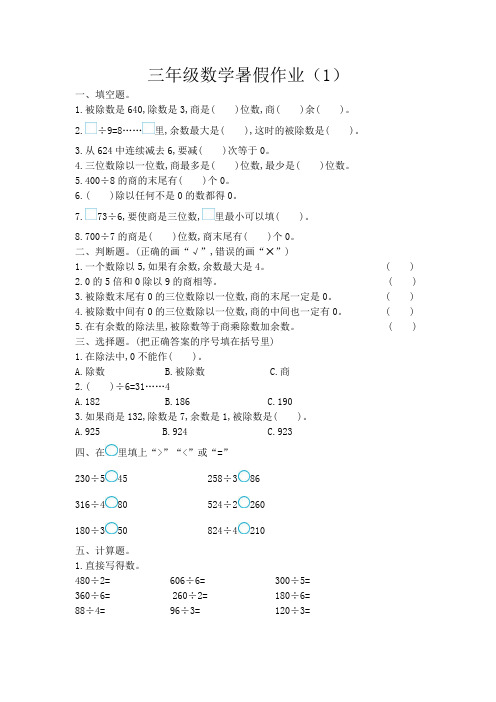 三年级数学暑假作业