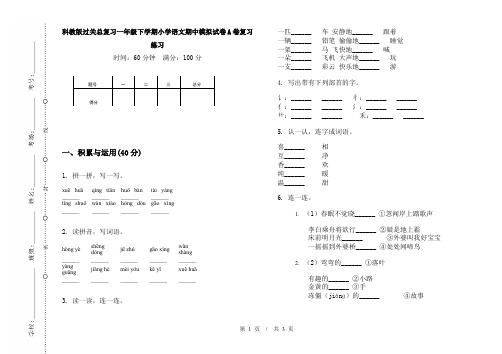 科教版过关总复习一年级下学期小学语文期中模拟试卷A卷复习练习