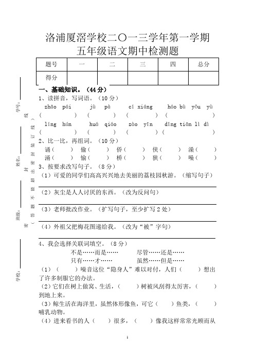 2013年五年级上册语文期中试卷