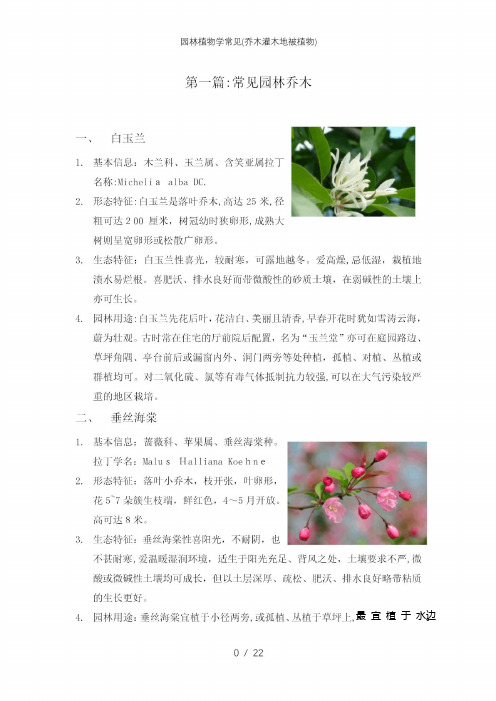 大学专科《园林植物学》课件