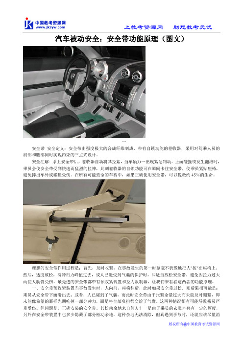 [汽车驾驶与保养] 汽车被动安全：安全带功能原理(图文)