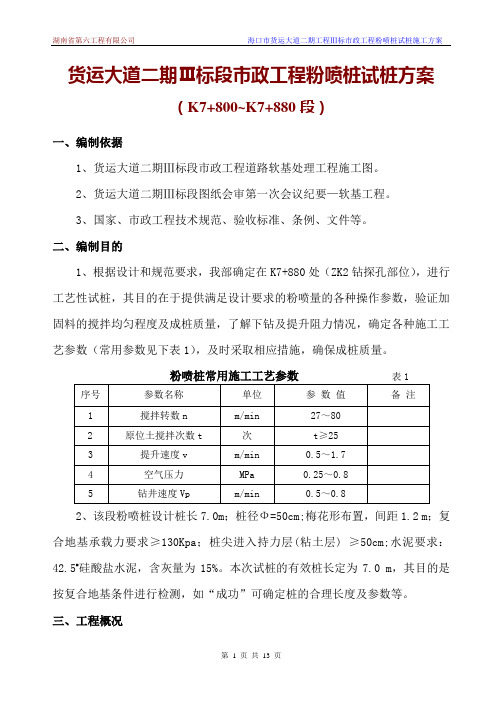 粉喷桩试桩方案