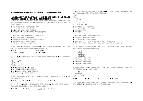 四川省成都外国语学校2014-2021学年高一上学期期中物理试卷 Word版含解析