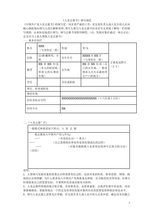 入党志愿书填写指南