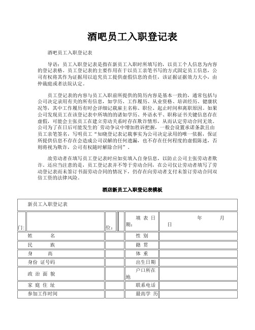 酒吧员工入职登记表