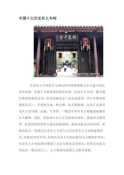 中国十大历史名人专祠