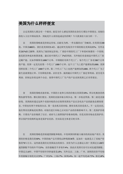 美国为什么样样便宜