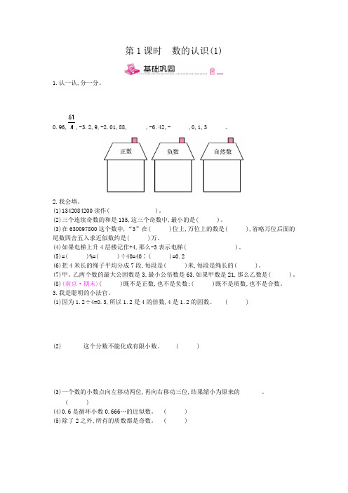 最新人教版小学数学六年级下册单项测试卷含答案(全册)