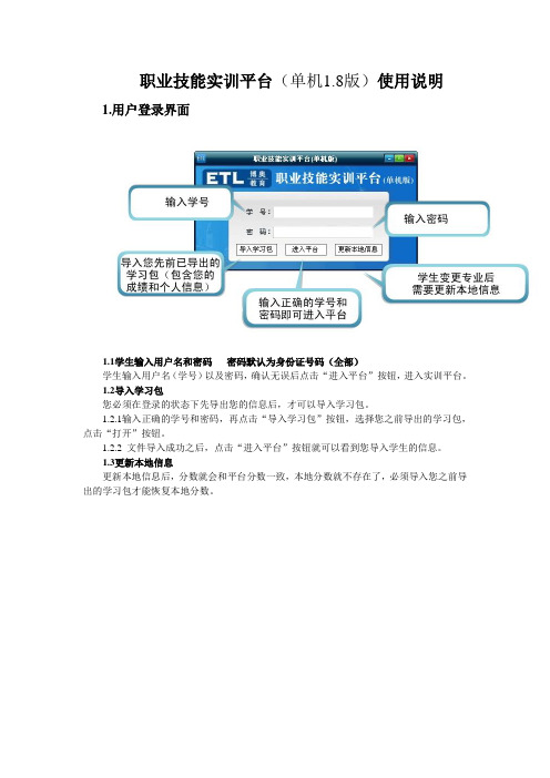 职业技能实训平台使用说明