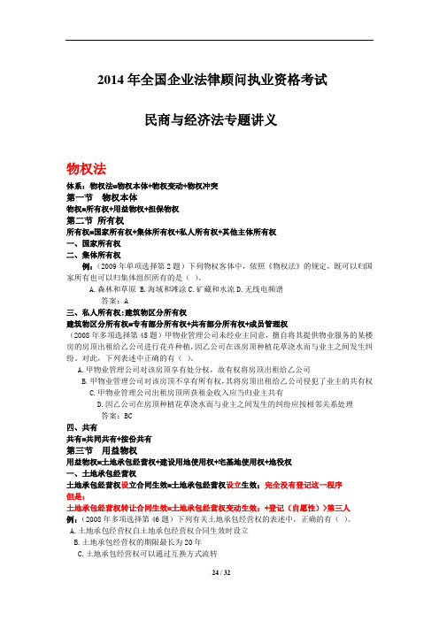 第二部分 民商与经济法律知识汇总