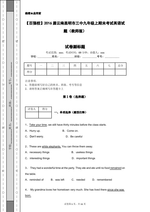 【百强校】2016届云南昆明市三中九年级上期末考试英语试题(教师版)