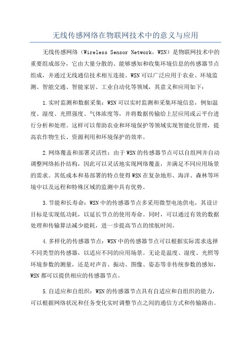 无线传感网络在物联网技术中的意义与应用