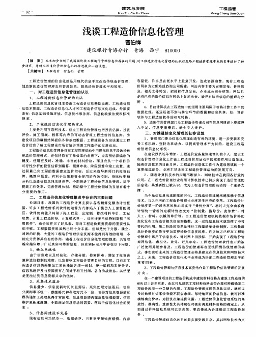 浅谈工程造价信息化管理