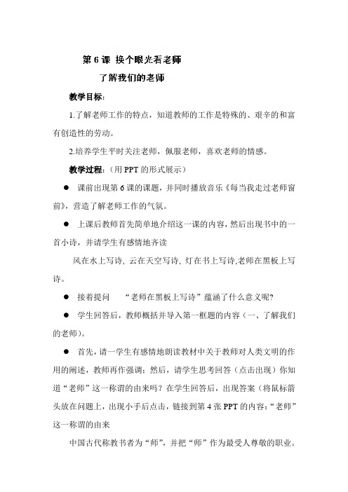 了解我们的老师教案