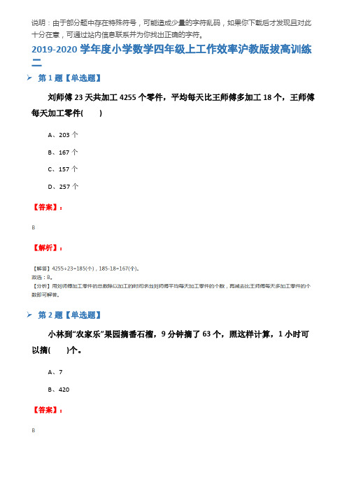 2019-2020学年度小学数学四年级上工作效率沪教版拔高训练二