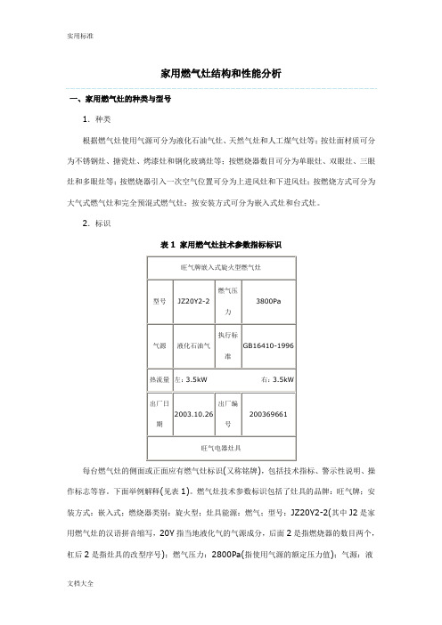 家用燃气灶结构和性能分析报告