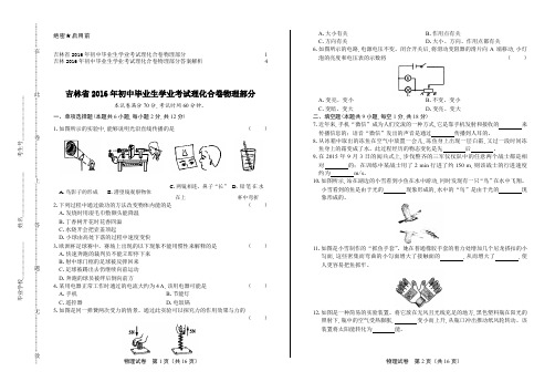 2016年吉林省中考物理试卷及答案