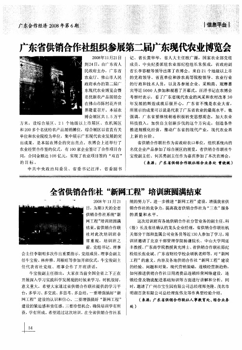 全省供销合作社“新网工程”培训班圆满结束