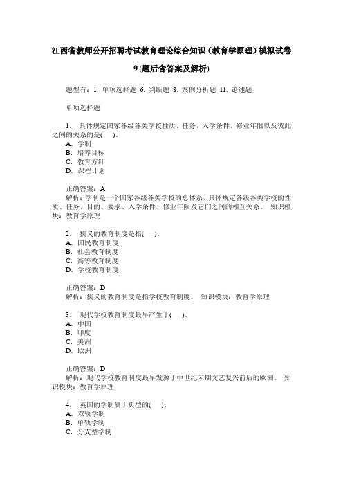 江西省教师公开招聘考试教育理论综合知识(教育学原理)模拟试卷