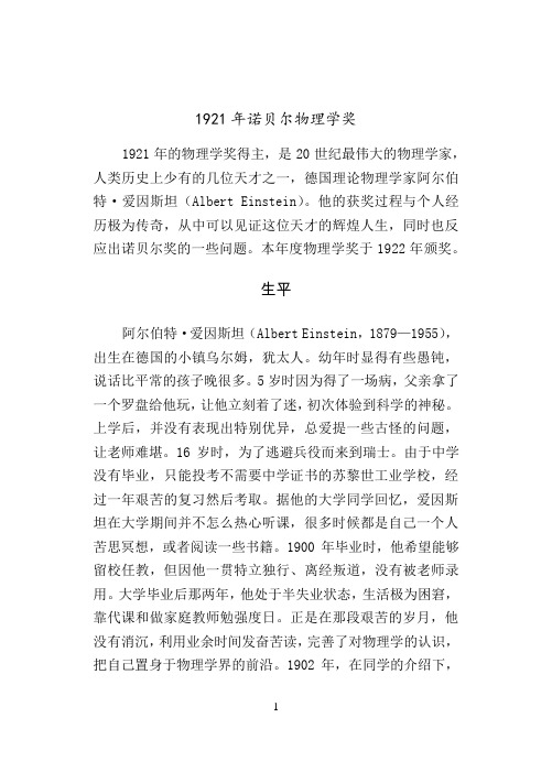 1921年诺贝尔物理学奖