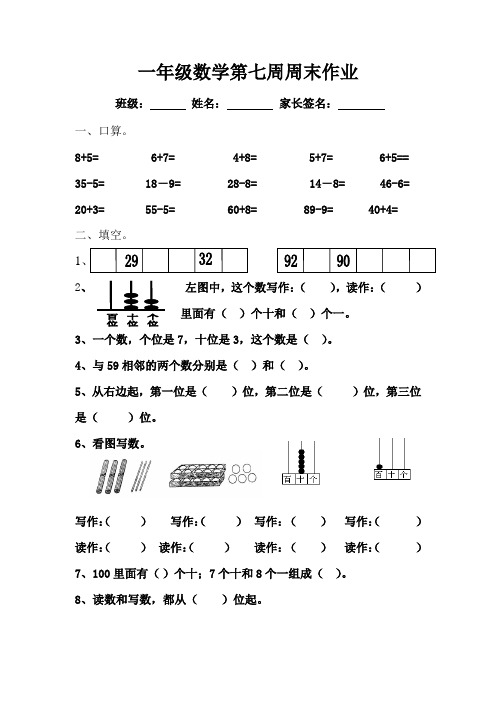 第七周周末作业