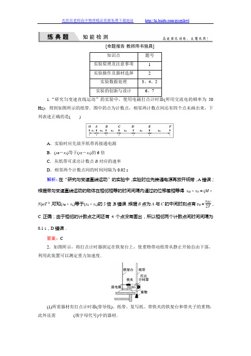 【优化探究】2015届高三物理总复习配套经典题：第1章 运动的描述·匀变速直线运动的研究1-4