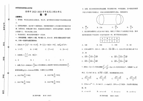 2023山东省淄博市高三一模数学试题及答案