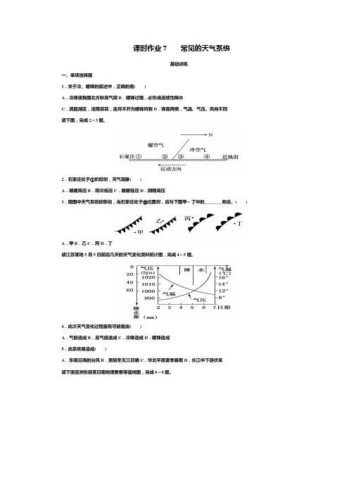 常见的天气系统学生用Microsoft Word 文档