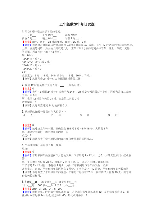 三年级数学年月日试题
