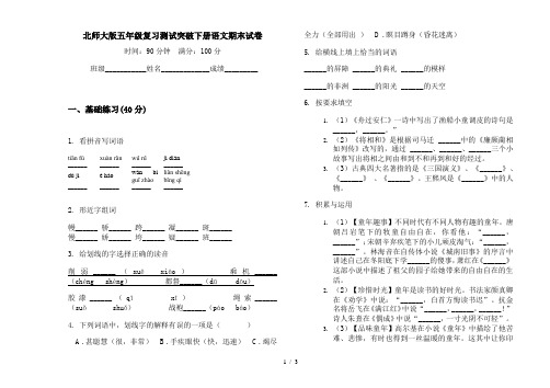 北师大版五年级复习测试突破下册语文期末试卷