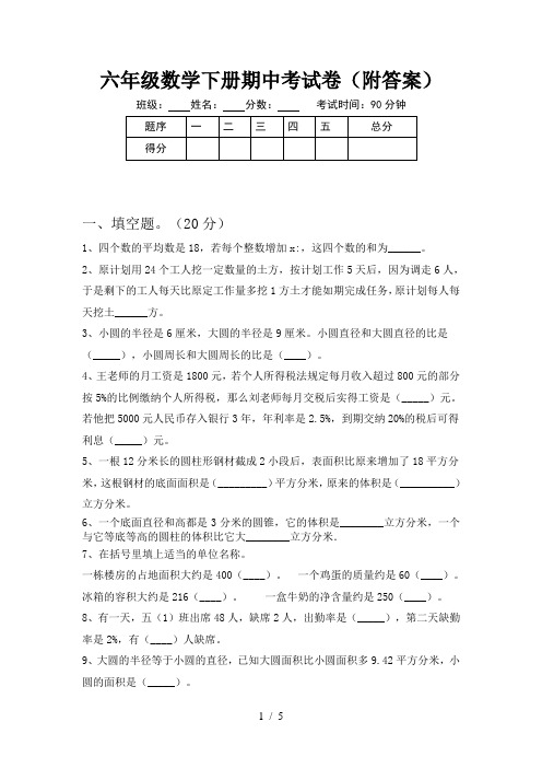 六年级数学下册期中考试卷(附答案)