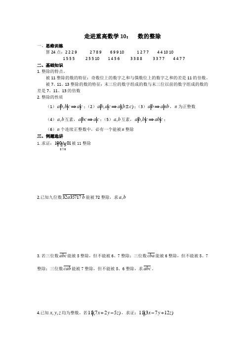 走进重高数学课程10 