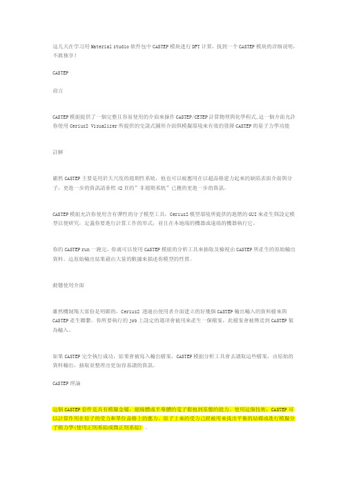 MS中CASTEP模块进行DFT计算