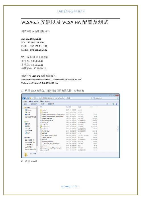 VSphere VCSA6.5安装以及VCSA HA配置及测试