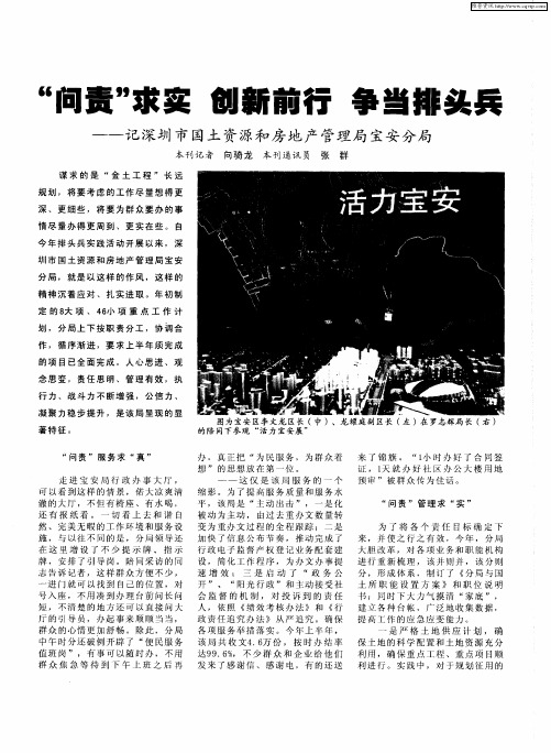 “问责”求实 创新前行 争当排头兵——记深圳市国土资源和房地产管理局宝安分局