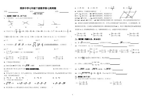 人教版七年级数学下册第七周周测