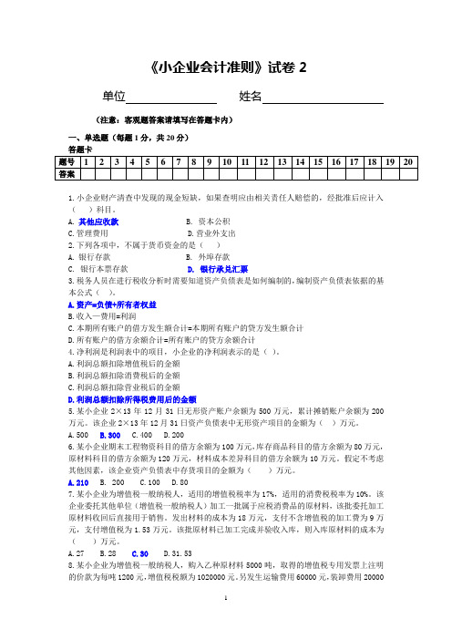 小企业会计准则试题二