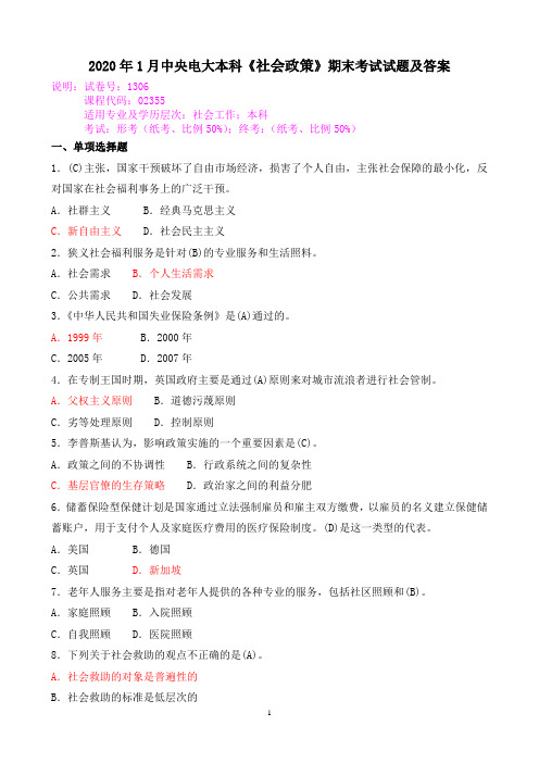 2020年1月中央电大本科《社会政策》期末考试试题及答案