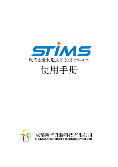 西华升腾ERP操作手册