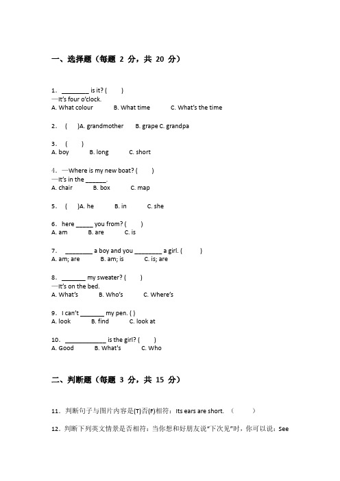 2024年人教版三年级下学期英语单元测试题答案及解析包含(实用)