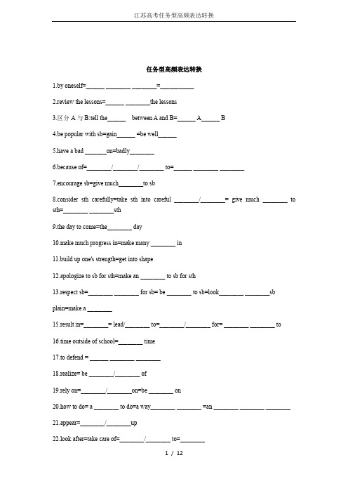 江苏高考任务型高频表达转换