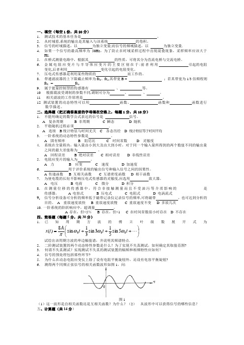 《机械工程测试技术基础》试题复习题及答案