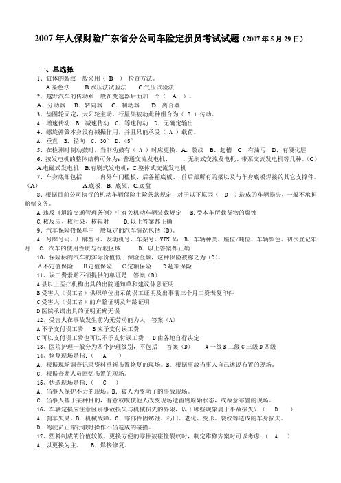 第一期定损员培训试卷(答案)