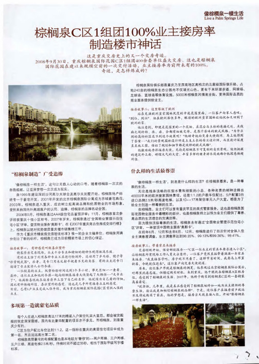 棕榈泉C区1组团100%业主接房率制造楼市神话