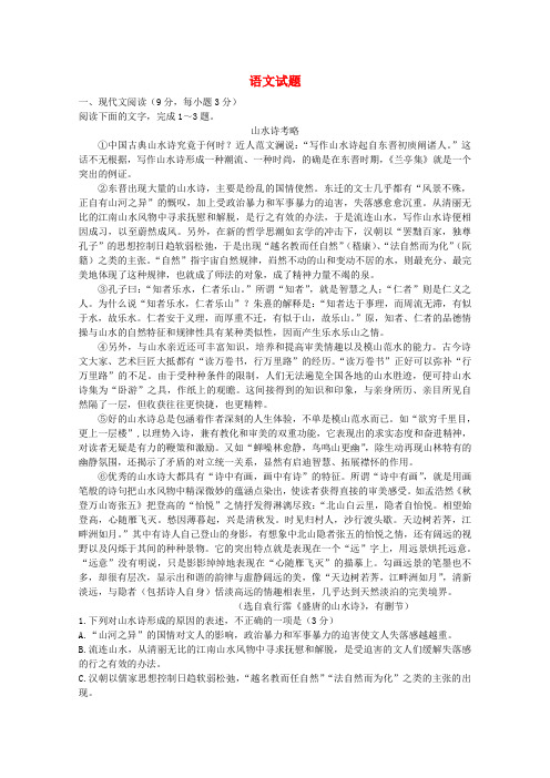 河南省周口中英文学校高三语文上学期第三次(12月)月考试题