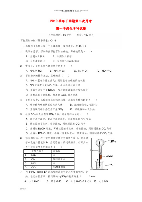 高一化学下学期第二次(5月)月考试题