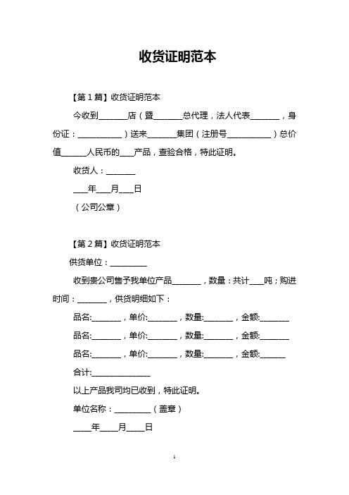 收货证明范本