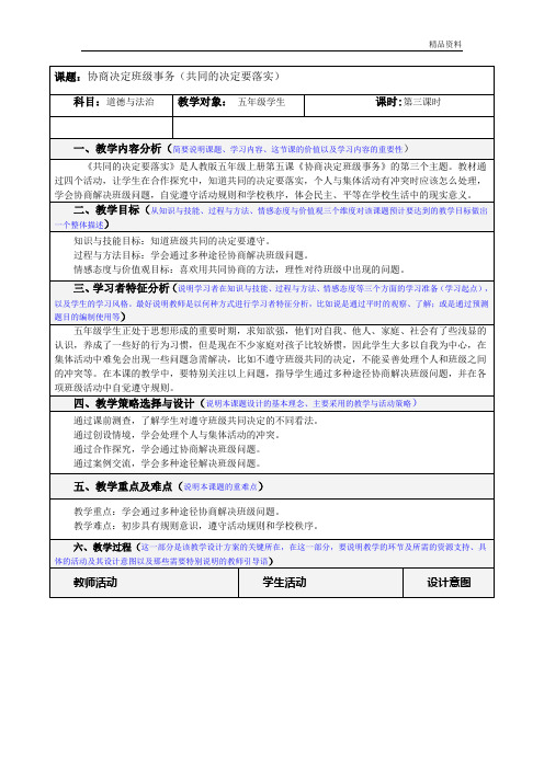 新人教部编版道德与法治 协商决定班级事务(第三课时)精品教案